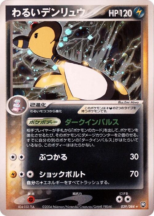 Dark Ampharos [1st-Edition]